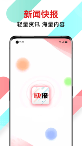 新闻快报app