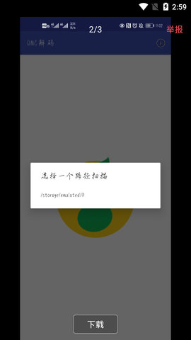 手机QMC解码器