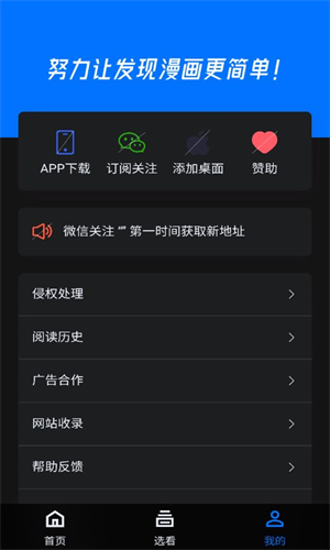 漫搜app