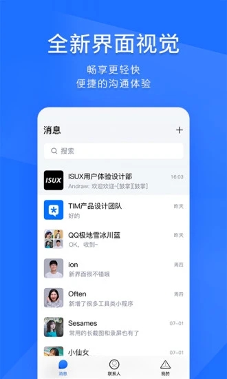TIMqq办公简洁版