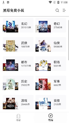 黑莓小说去广告版