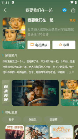 喜粤TV可投屏版