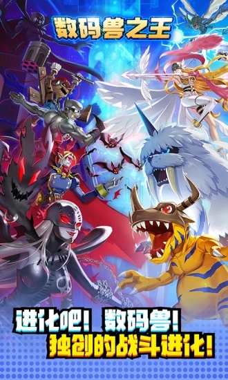 数码兽之王ol