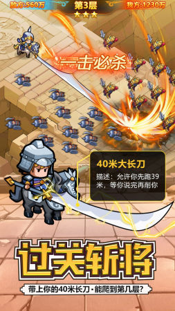 营救主公红包版武将进阶界面
