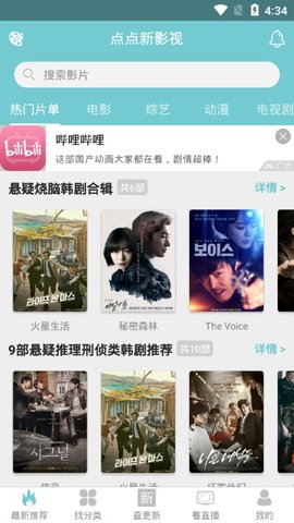点点新影视最新版