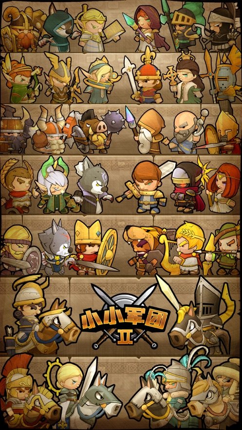 小小军团2修改版