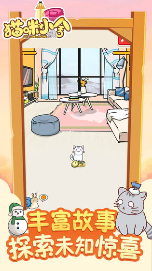 猫咪小舍修改版