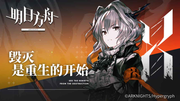 明日方舟利刃行动(arknights)