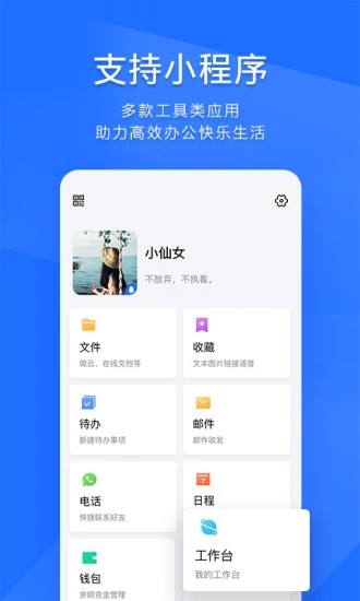 TIMqq办公简洁版