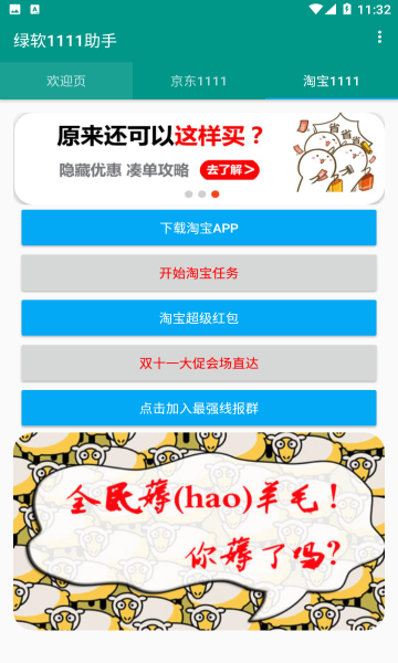 绿软双十一助手