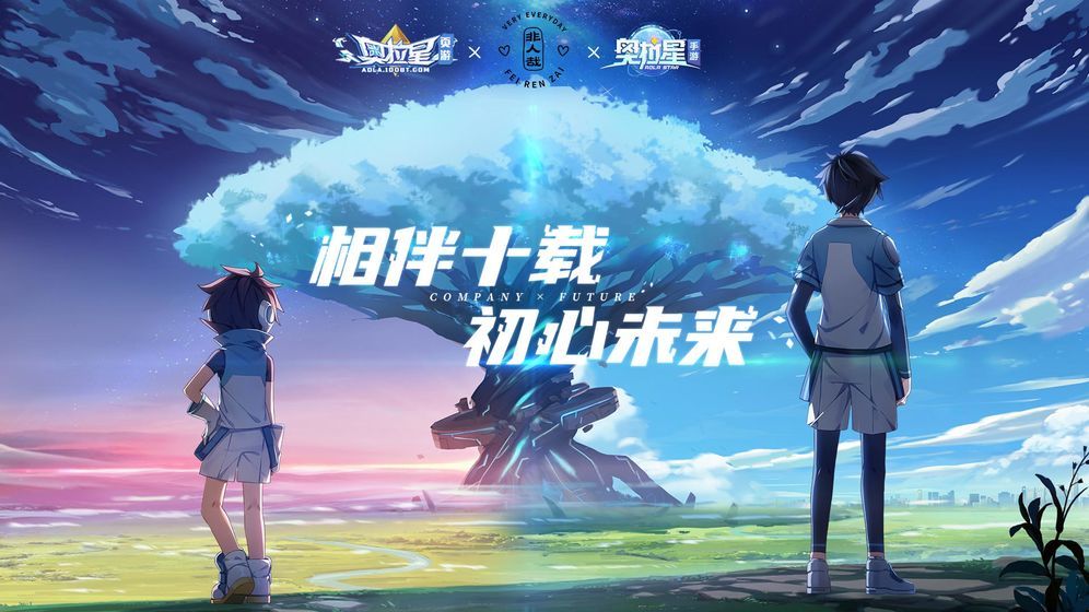 奥拉星官网版