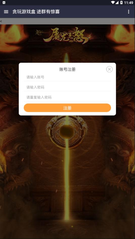 贪玩盒子