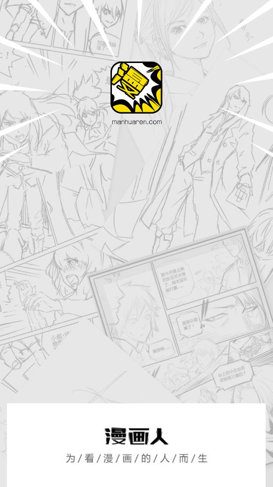 漫画人平台