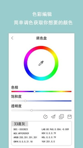色卡手机软件