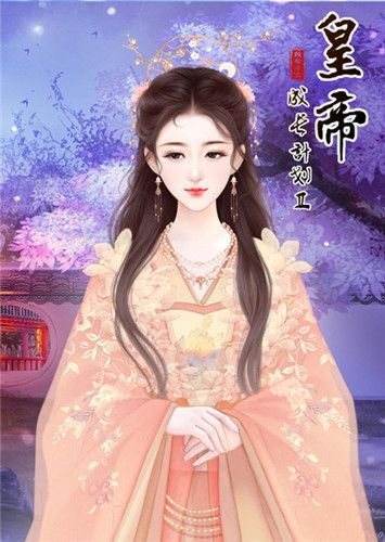 皇帝成长计划2扶苏本纪