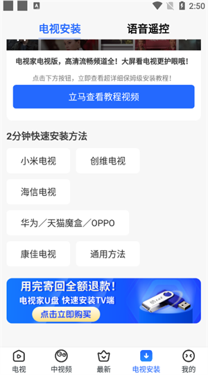 电视家4.0永久去广告VIP破解版使用方法4