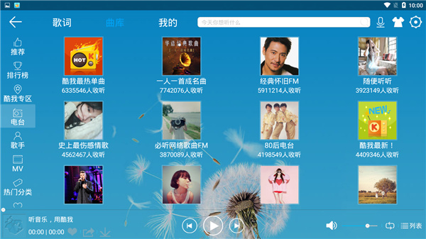 酷我音乐破解版永久VIP免登录