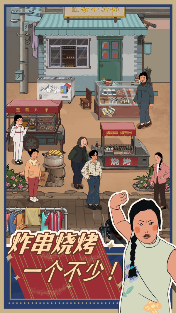王蓝莓的小卖部正版下载免费