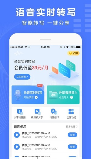 录音转换宝