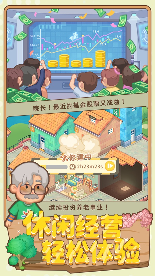 养老模拟器下载手机版