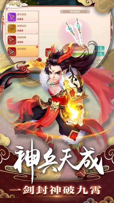 蜀山剑仙