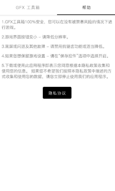 gfxtool画质修改器官方版