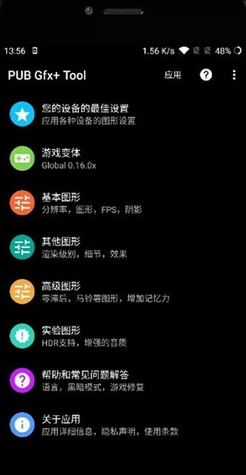 pubg画质助手官方版（LumnyTool）