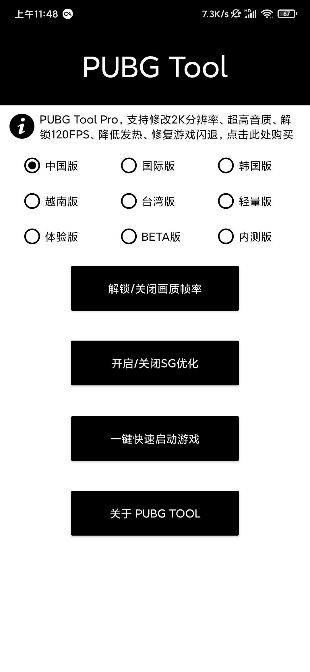 pubg画质助手专业版安卓版（PUBG Tool）