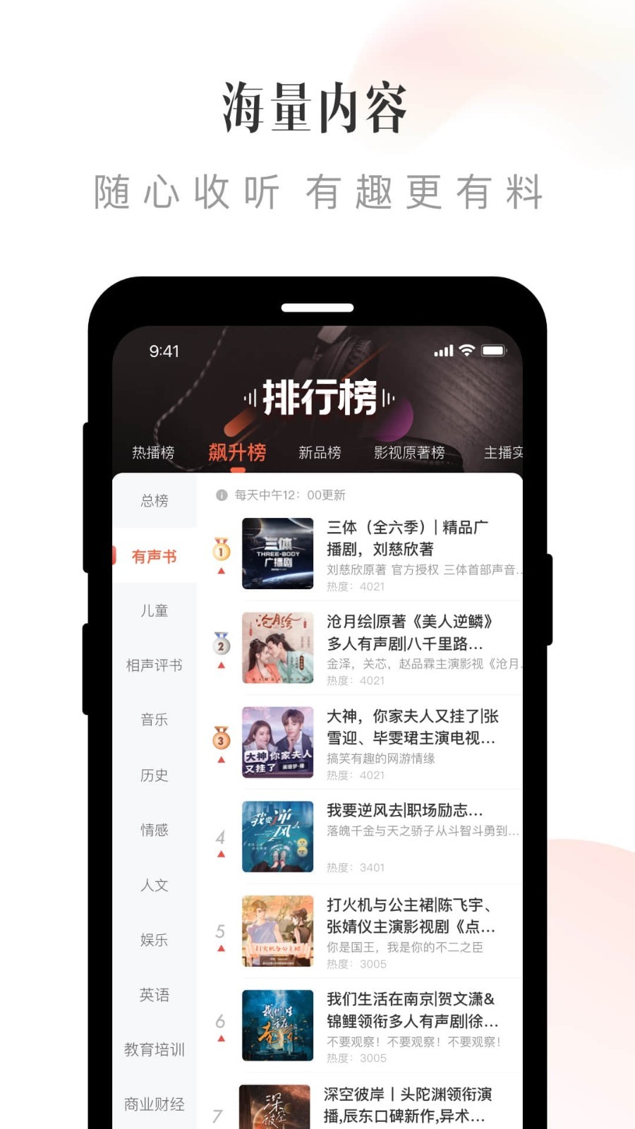 喜马拉雅听书免费版app
