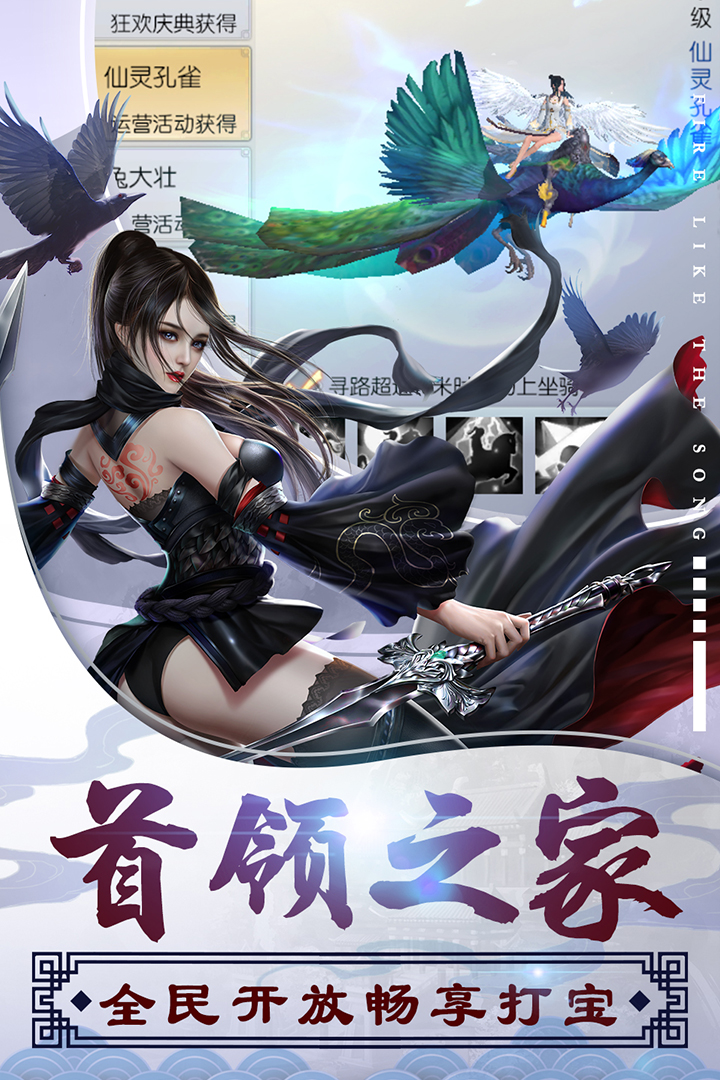 烈火如歌手游ios