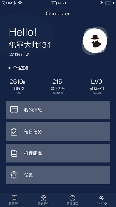 犯罪大师下载