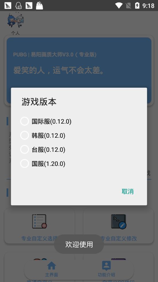 xs画质大师120帧最新版