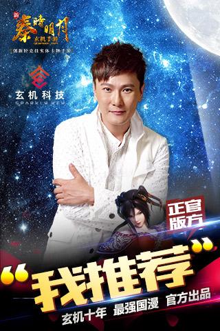 新秦时明月手游官网