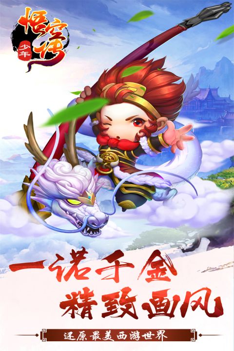 少年悟空传t