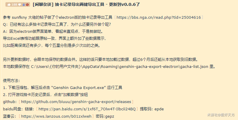原神抽卡记录导出工具界面预览