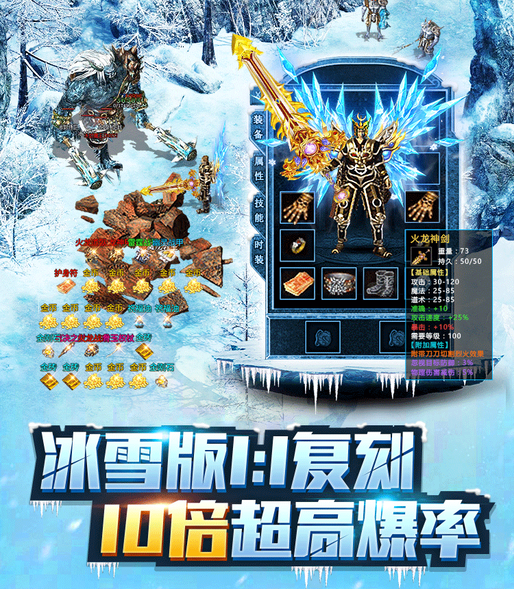 刺杀冰雪三职业(专属BOSS)
