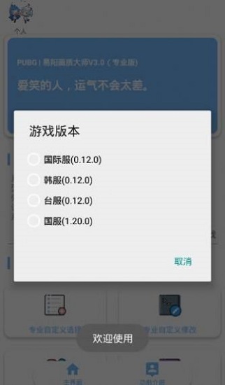 红仙画质助手（LumnyTool）免费版