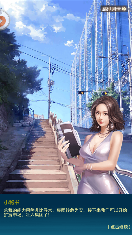 秘书联盟正式版