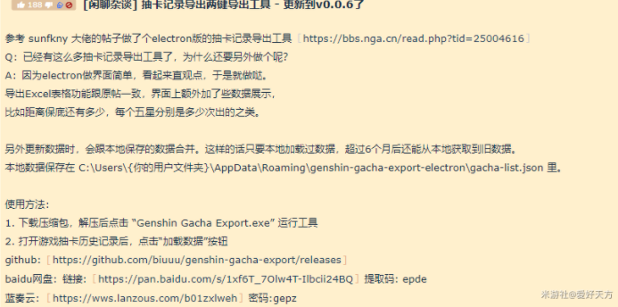 原神抽卡记录导出工具