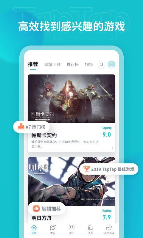 taptap海外版官网
