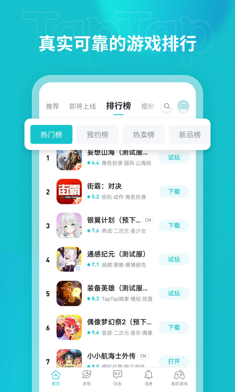 taptap海外版官网