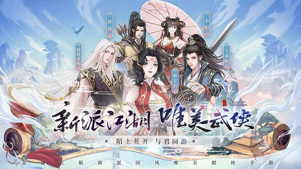 新射雕群侠传之铁血丹心正版