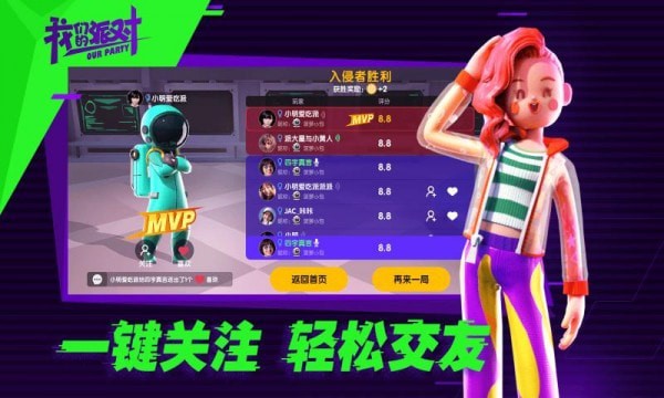 我们的派对修改器