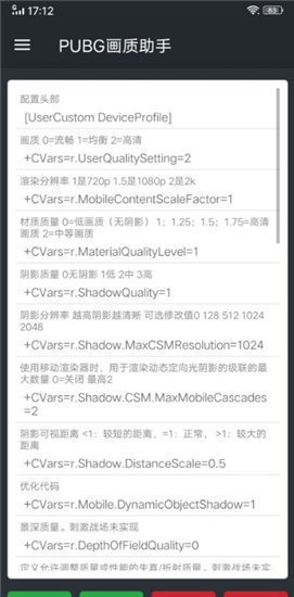 pubg画质助手专业版安卓版（PUBG Tool）