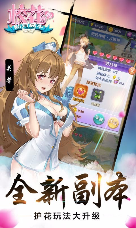 校花的贴身高手手游
