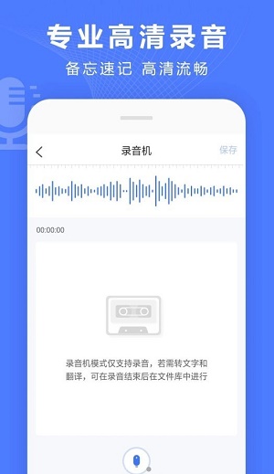 录音转换宝