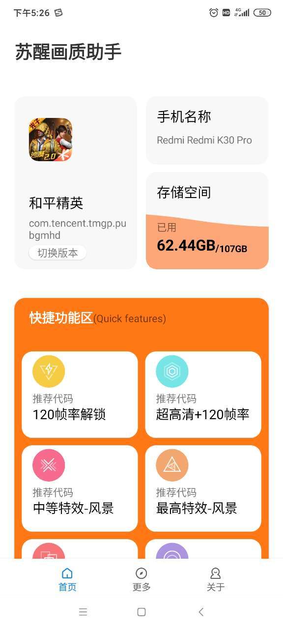 苏醒画质助手