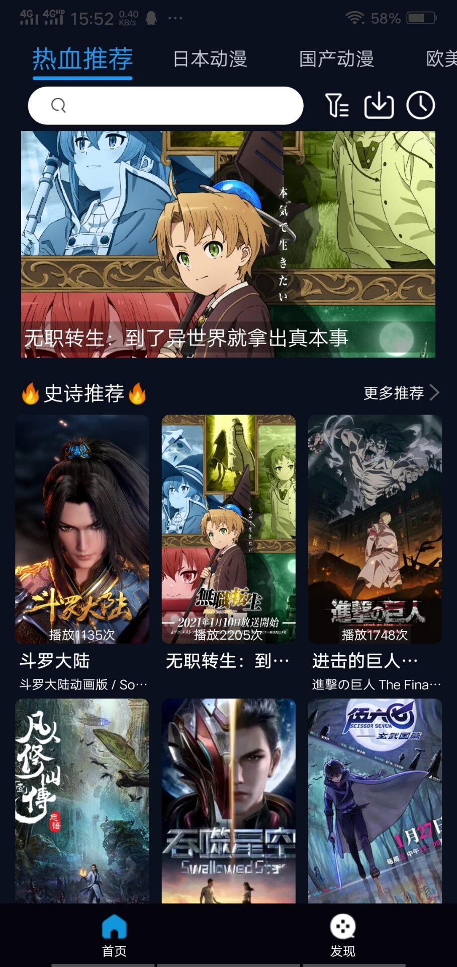 爱追番