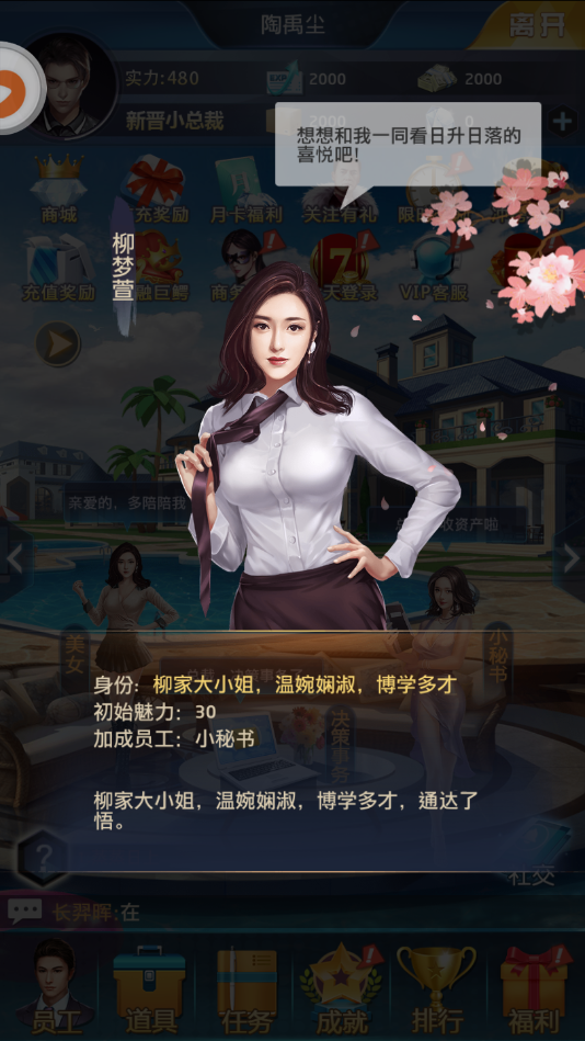 秘书联盟正式版