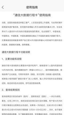 个人行程大数据查询(通信行程卡)